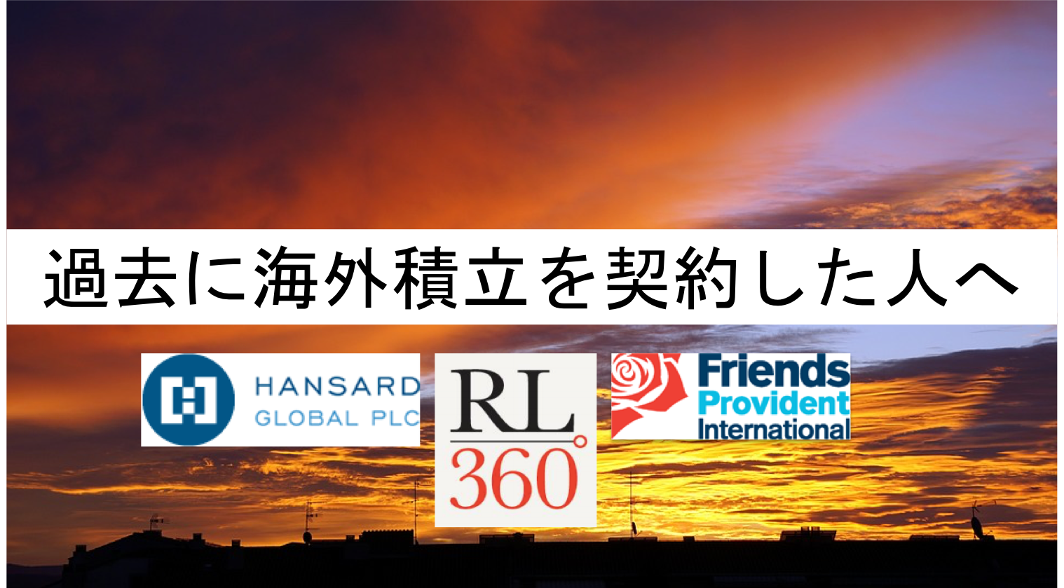 海外積立投資 解約 停止 過去に契約した海外積立で悩んでる人へ 賢人の海外投資マニュアル